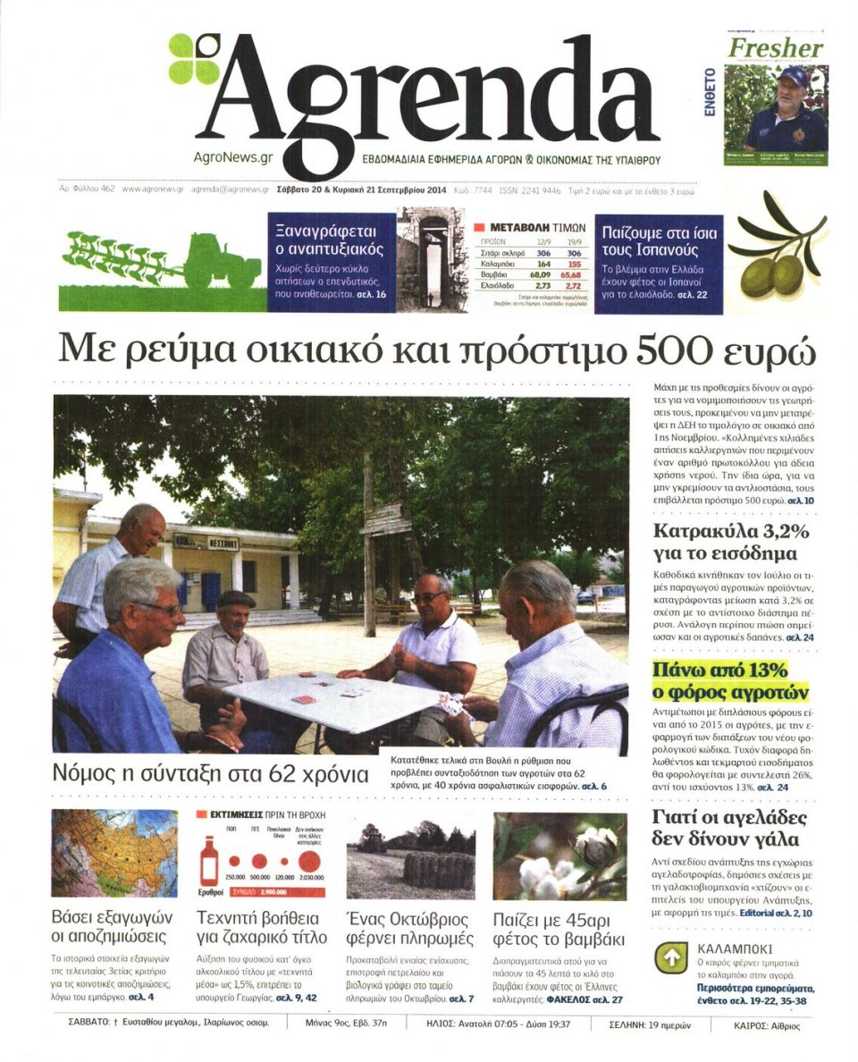 Πρωτοσέλιδο Εφημερίδας - AGRENDA - 2014-09-20