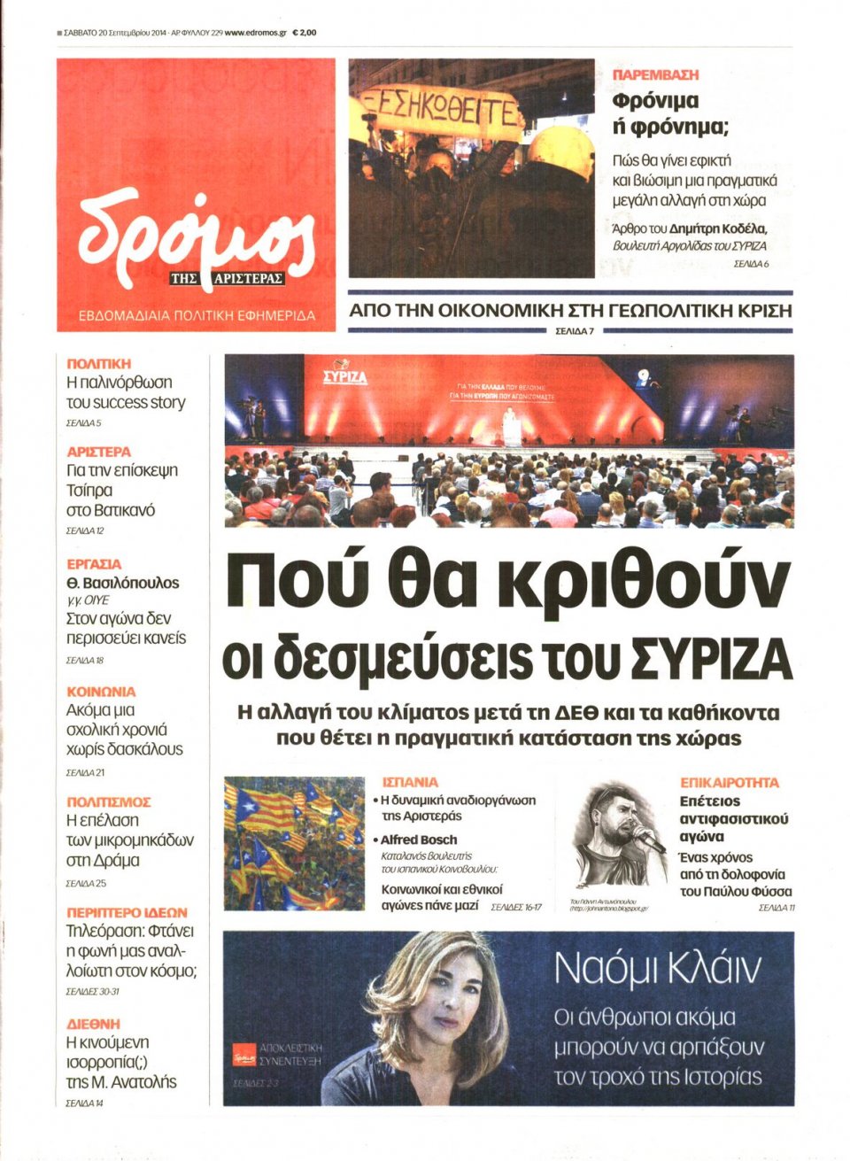 Πρωτοσέλιδο Εφημερίδας - ΔΡΟΜΟΣ ΤΗΣ ΑΡΙΣΤΕΡΑΣ - 2014-09-20