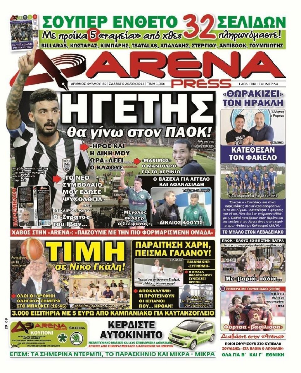 Πρωτοσέλιδο Εφημερίδας - ARENA PRESS - 2014-09-20