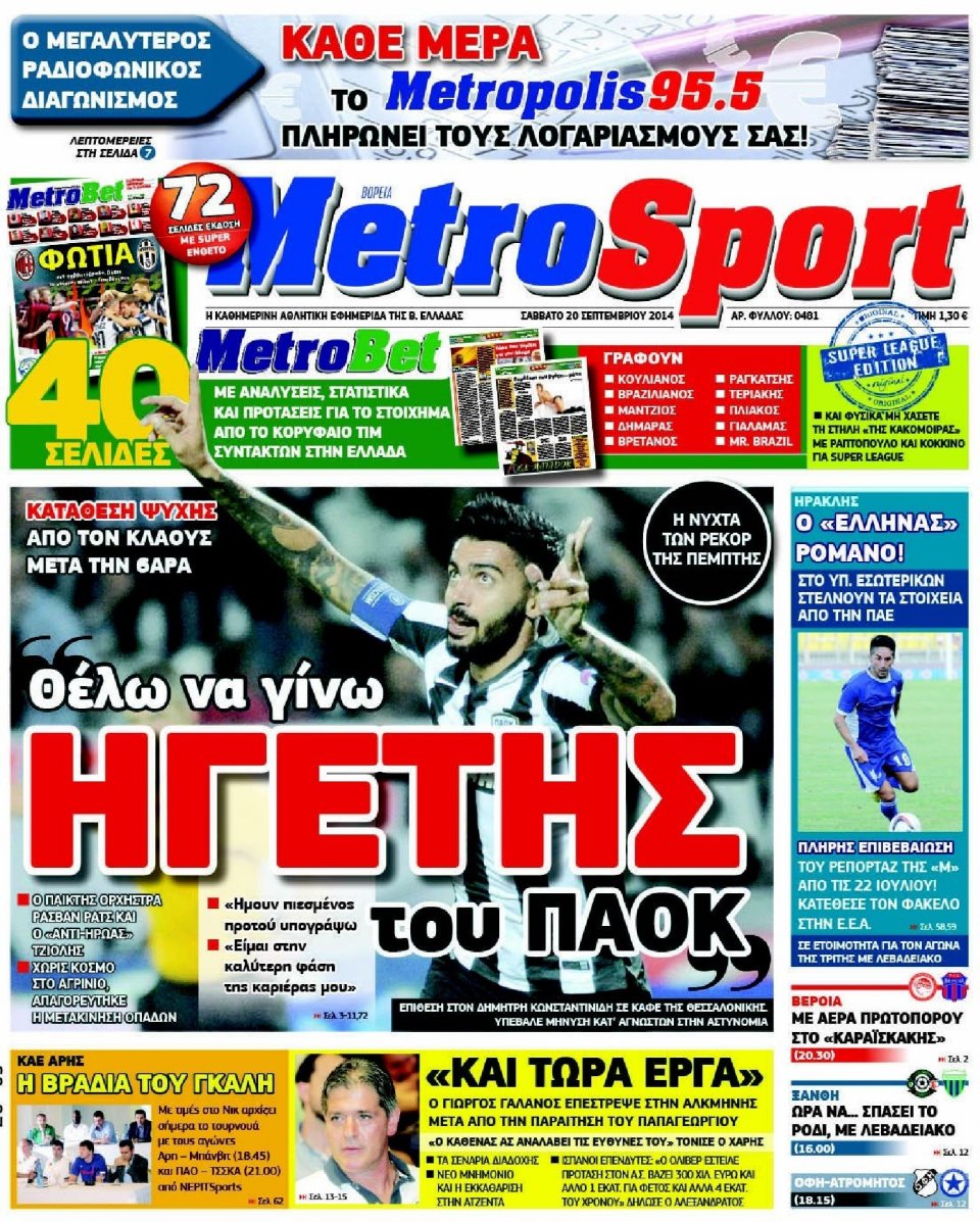 Πρωτοσέλιδο Εφημερίδας - METROSPORT - 2014-09-20