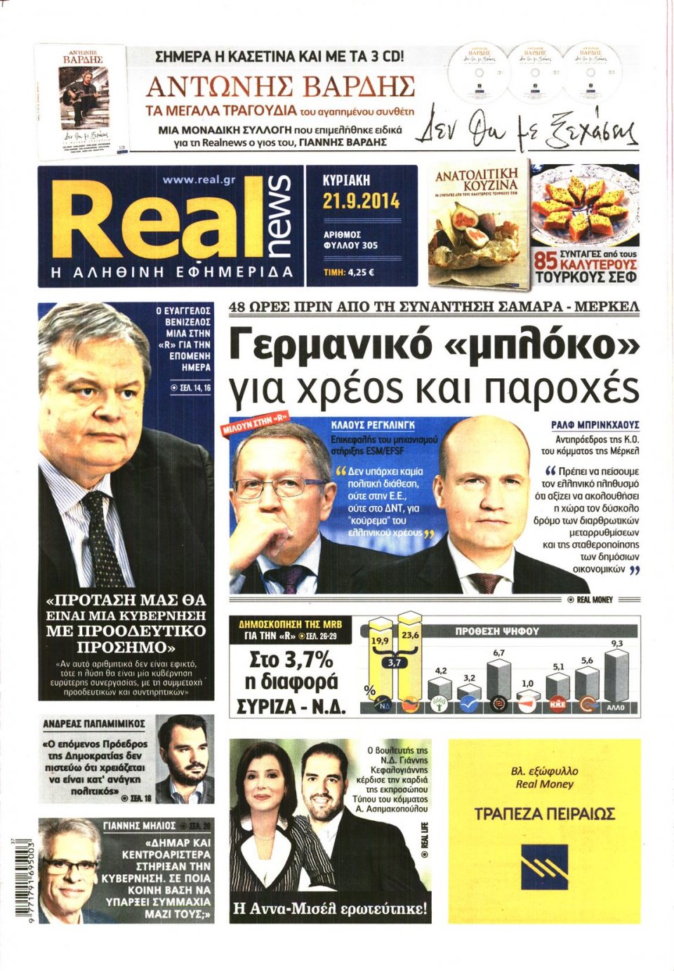 Πρωτοσέλιδο Εφημερίδας - REAL NEWS - 2014-09-21
