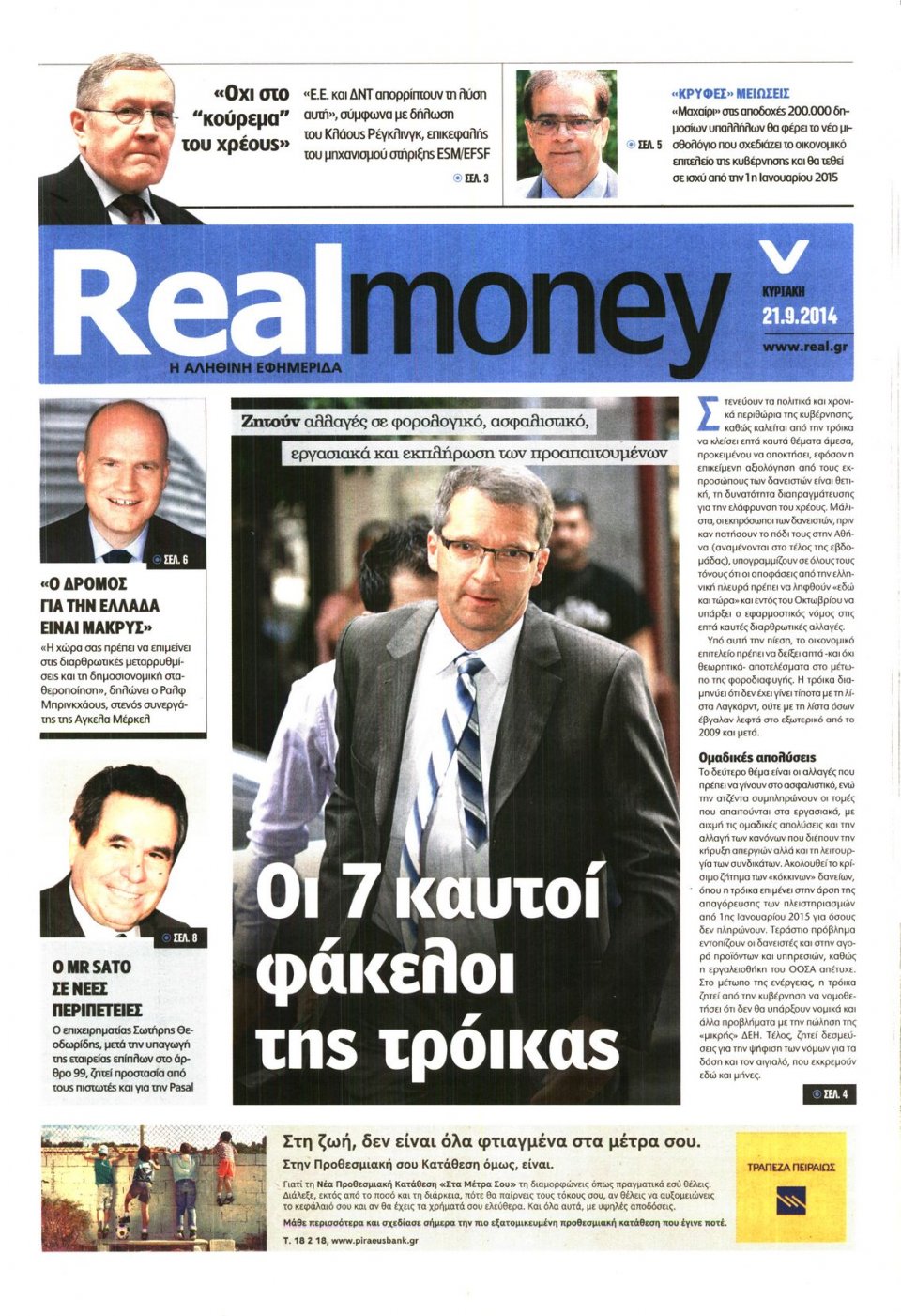 Πρωτοσέλιδο Εφημερίδας - REAL NEWS_REAL MONEY - 2014-09-21
