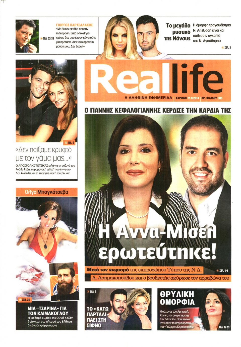 Πρωτοσέλιδο Εφημερίδας - REAL NEWS_REAL LIFE - 2014-09-21