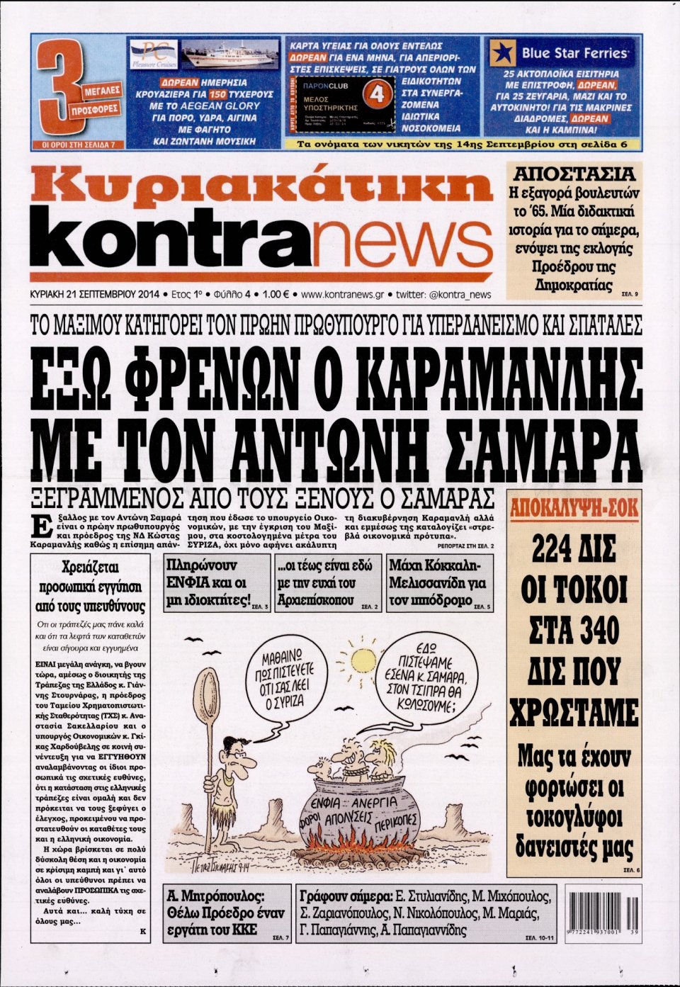 Πρωτοσέλιδο Εφημερίδας - KONTRA NEWS - 2014-09-21