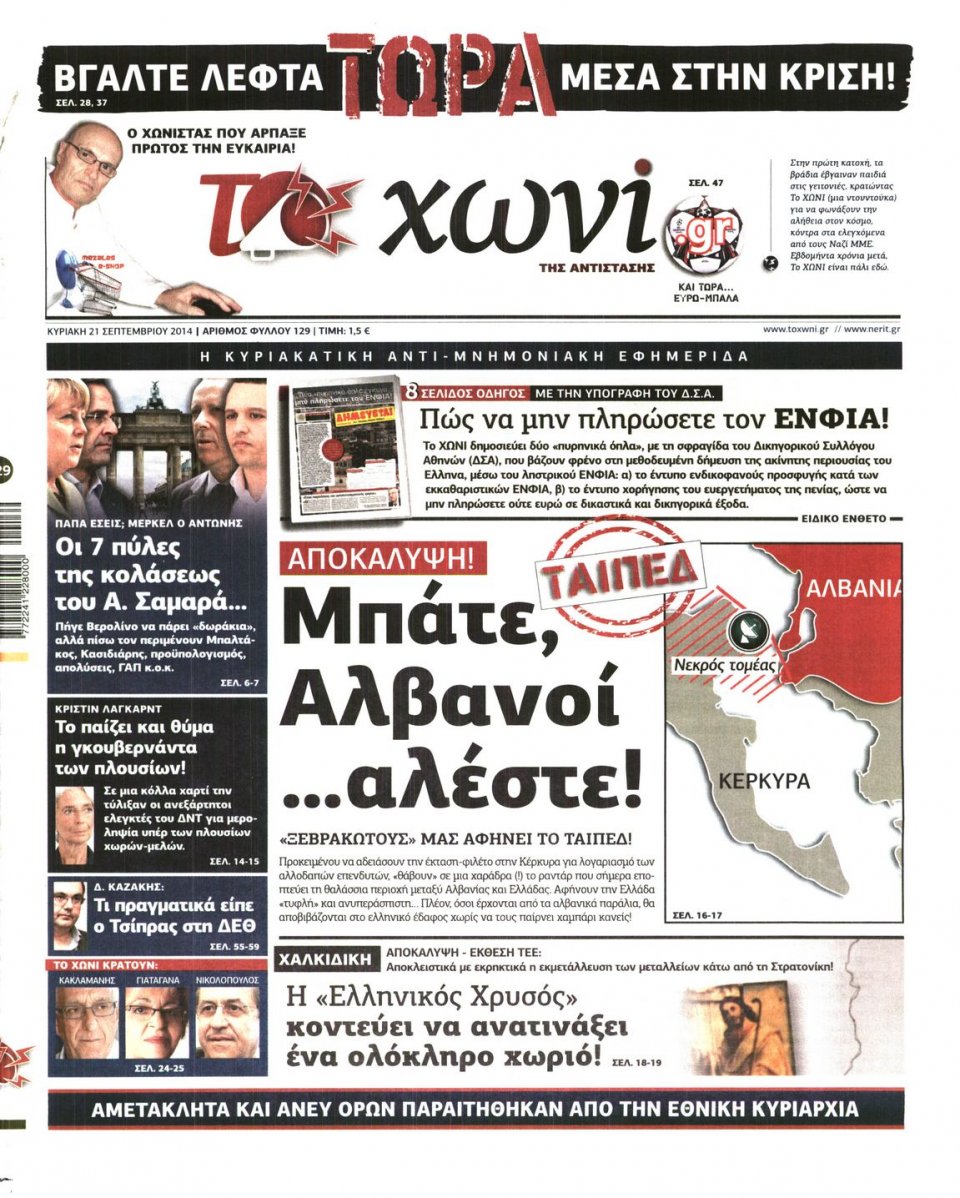 Πρωτοσέλιδο Εφημερίδας - ΤΟ ΧΩΝΙ - 2014-09-21