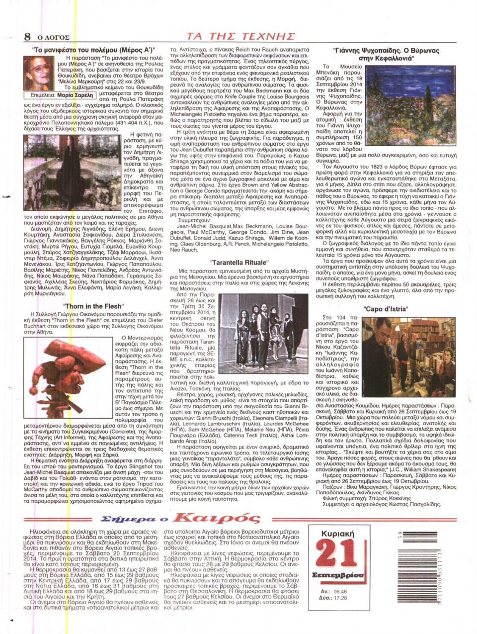 Οπισθόφυλλο Εφημερίδας - Ο ΛΟΓΟΣ ΤΗΣ ΚΥΡΙΑΚΗΣ - 2014-09-21