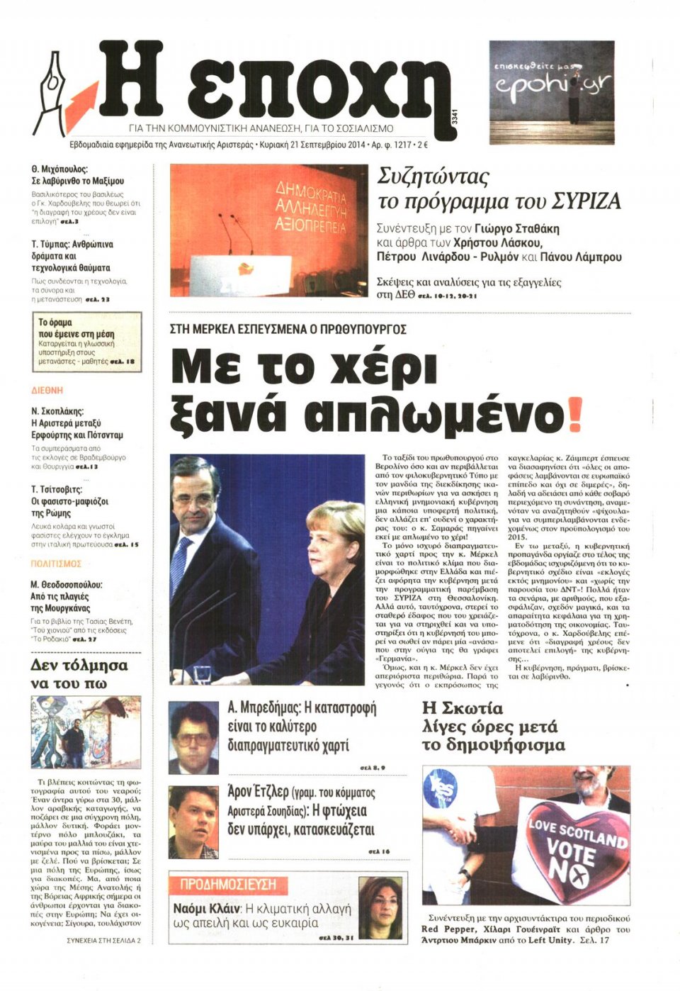 Πρωτοσέλιδο Εφημερίδας - Η ΕΠΟΧΗ - 2014-09-21