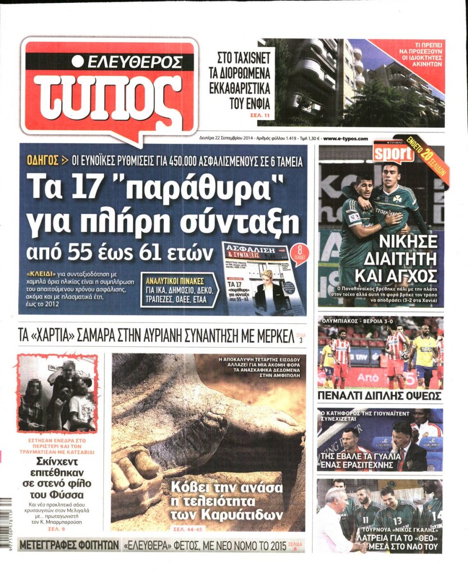 Πρωτοσέλιδο Εφημερίδας - ΕΛΕΥΘΕΡΟΣ ΤΥΠΟΣ - 2014-09-22