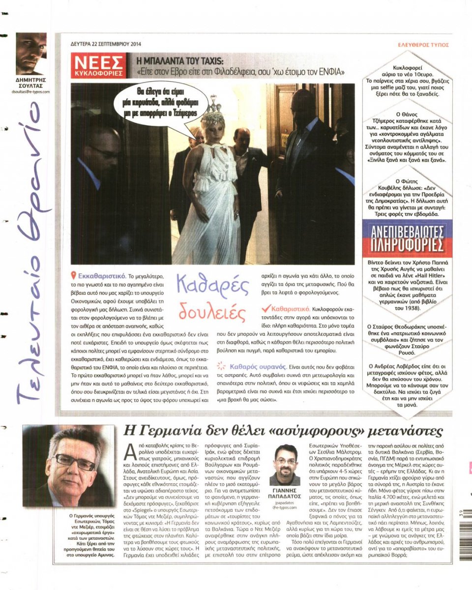 Οπισθόφυλλο Εφημερίδας - ΕΛΕΥΘΕΡΟΣ ΤΥΠΟΣ - 2014-09-22
