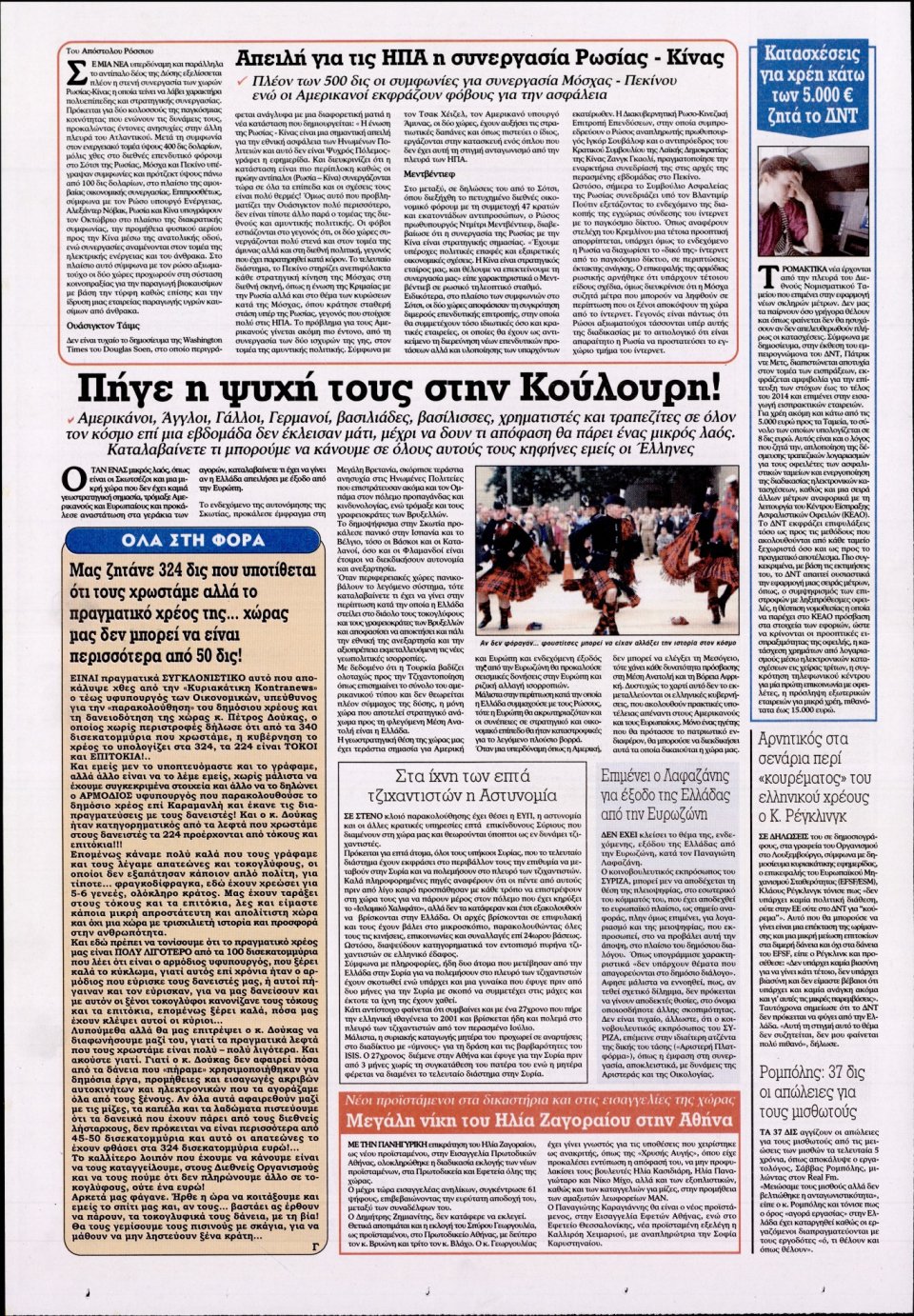 Οπισθόφυλλο Εφημερίδας - KONTRA NEWS - 2014-09-22