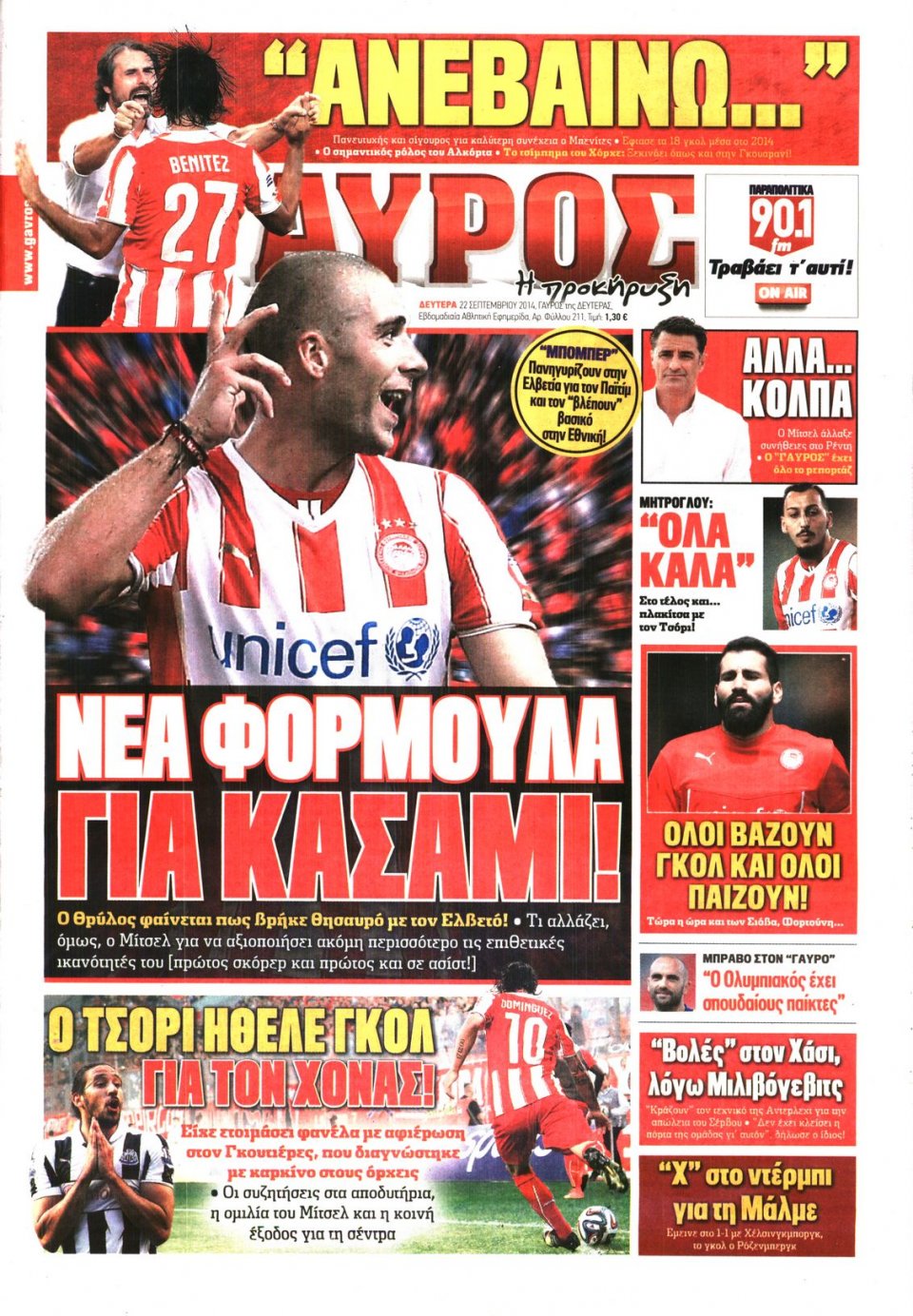 Πρωτοσέλιδο Εφημερίδας - ΓΑΥΡΟΣ - 2014-09-22