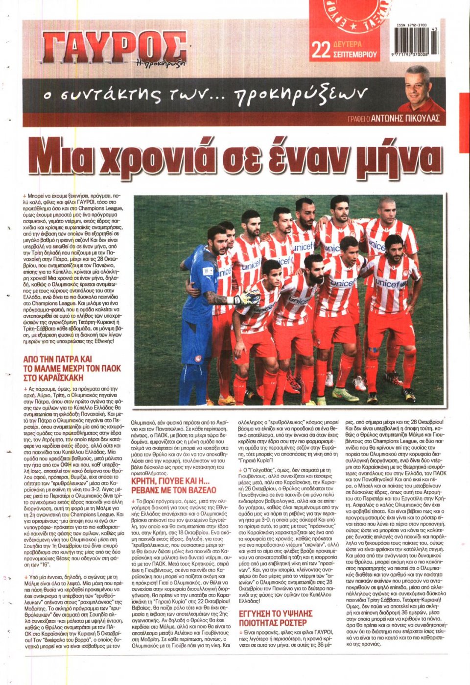 Οπισθόφυλλο Εφημερίδας - ΓΑΥΡΟΣ - 2014-09-22