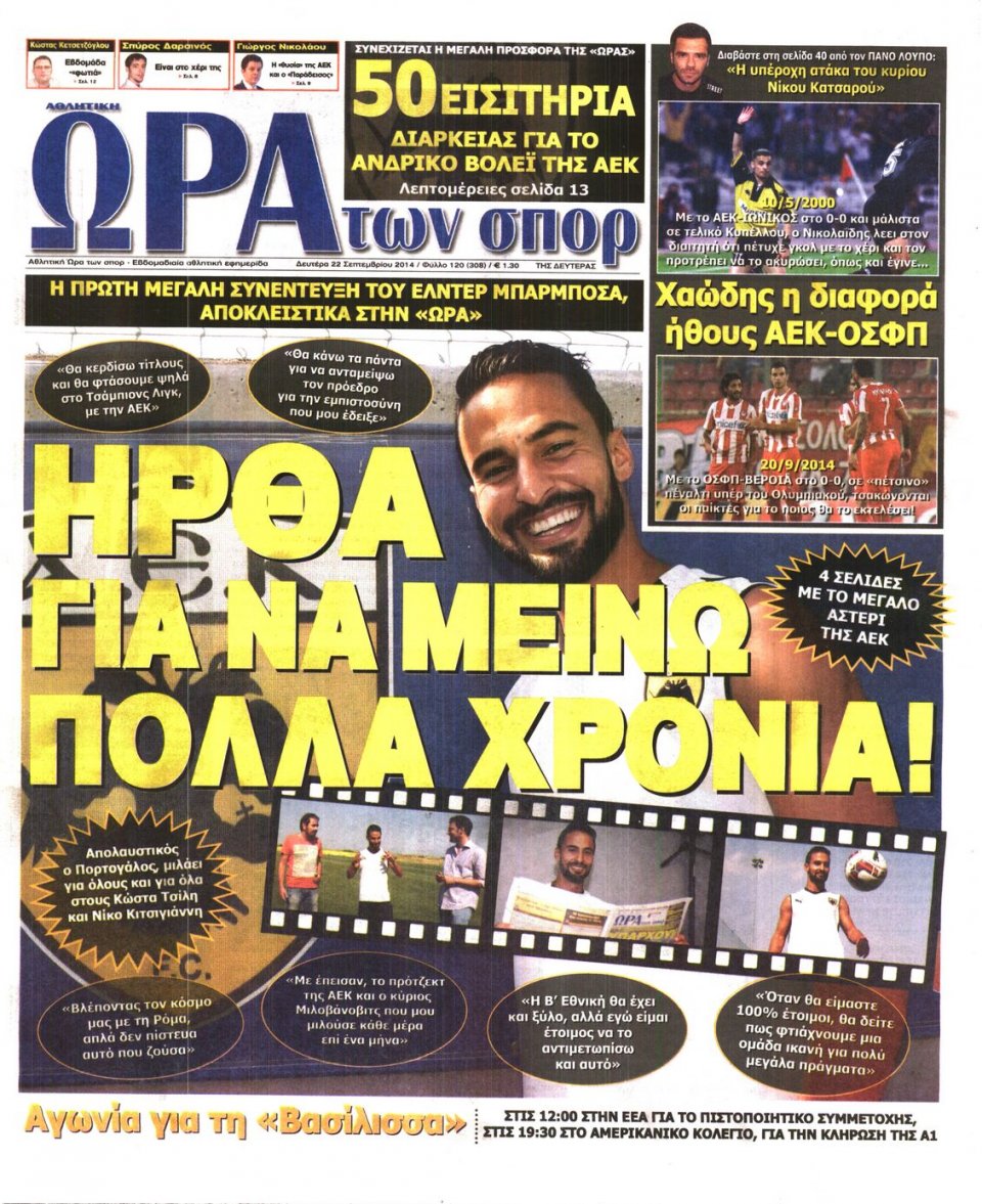 Πρωτοσέλιδο Εφημερίδας - ΩΡΑ ΓΙΑ ΣΠΟΡ - 2014-09-22
