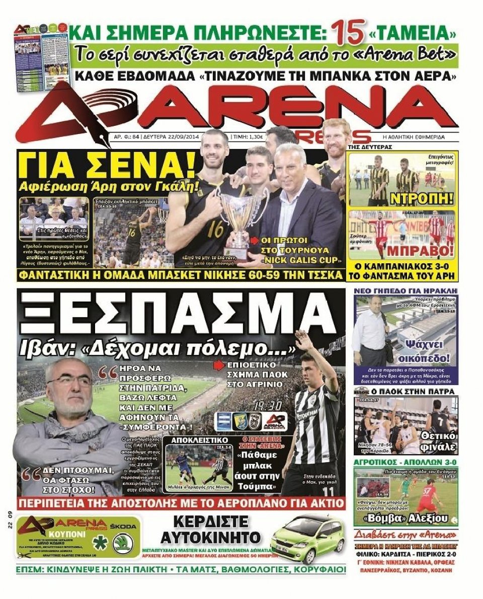 Πρωτοσέλιδο Εφημερίδας - ARENA PRESS - 2014-09-22