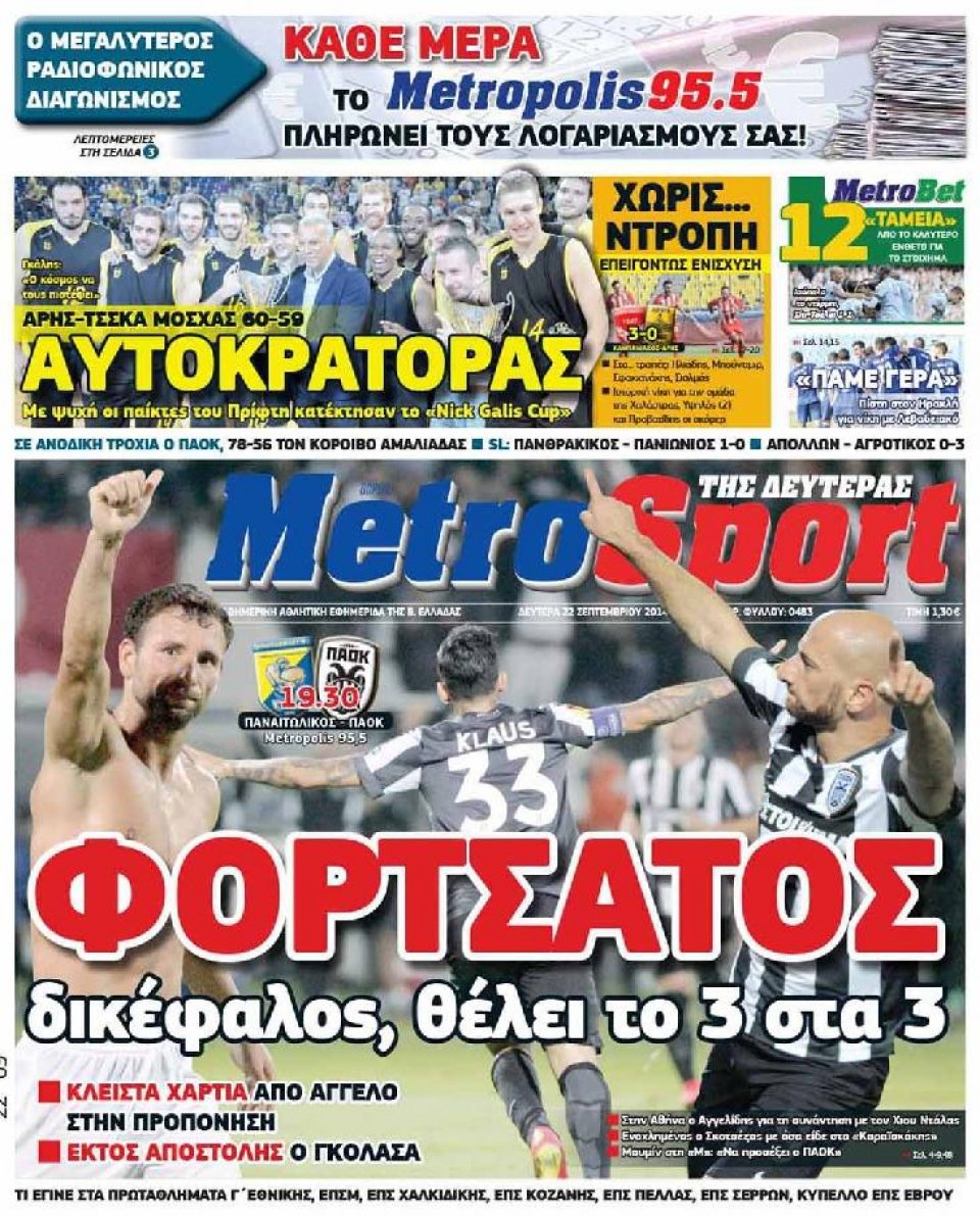 Πρωτοσέλιδο Εφημερίδας - METROSPORT - 2014-09-22