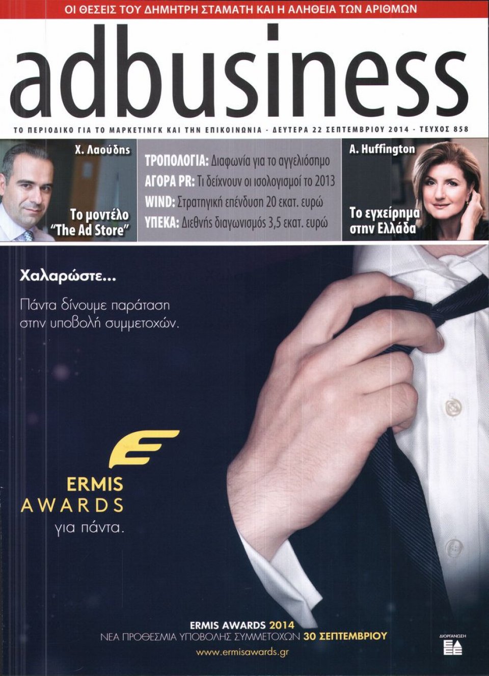 Πρωτοσέλιδο Εφημερίδας - AD BUSINESS - 2014-09-22