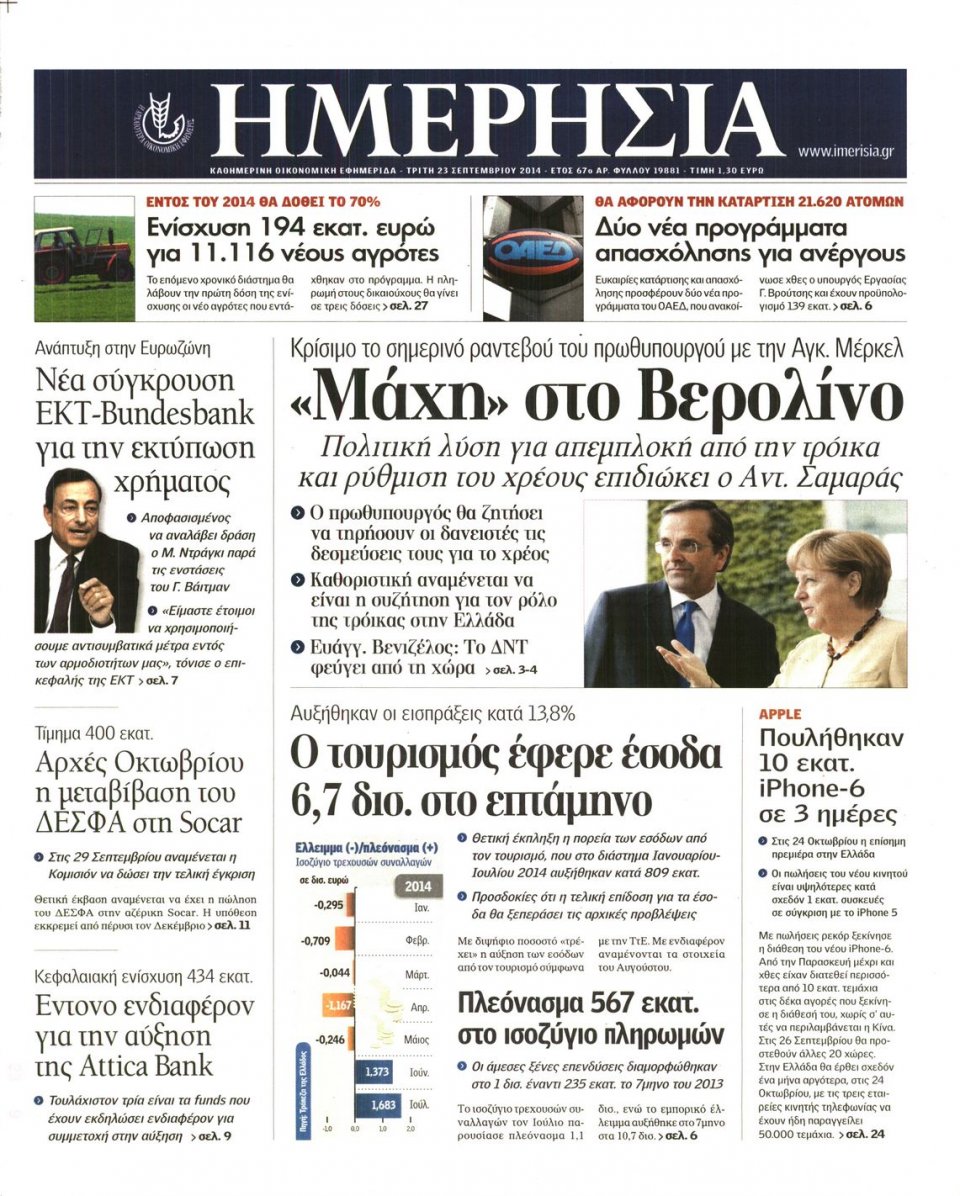 Πρωτοσέλιδο Εφημερίδας - ΗΜΕΡΗΣΙΑ - 2014-09-23