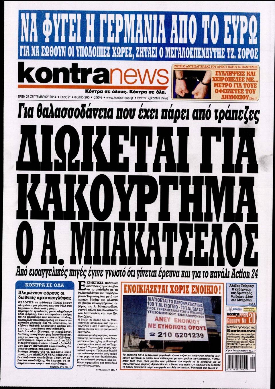 Πρωτοσέλιδο Εφημερίδας - KONTRA NEWS - 2014-09-23