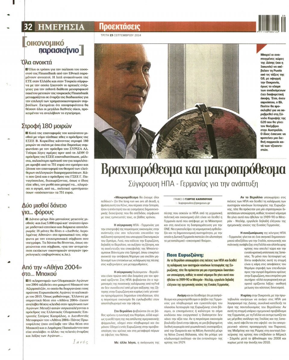Οπισθόφυλλο Εφημερίδας - ΗΜΕΡΗΣΙΑ - 2014-09-23