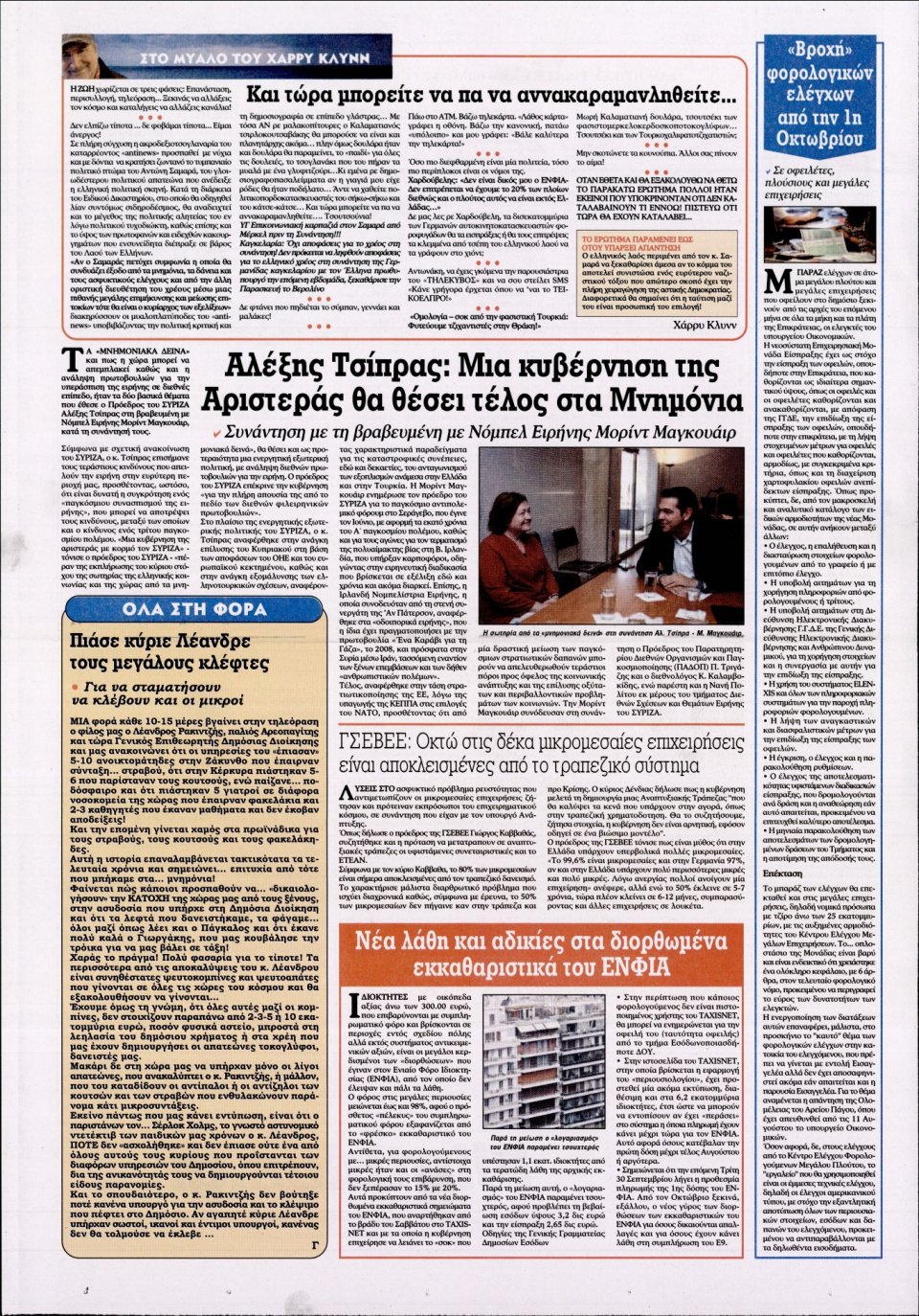 Οπισθόφυλλο Εφημερίδας - KONTRA NEWS - 2014-09-23