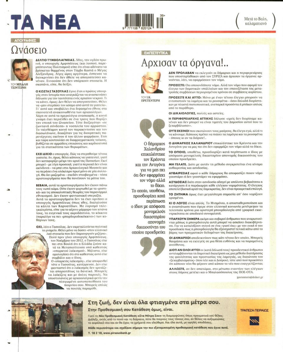 Οπισθόφυλλο Εφημερίδας - ΤΑ ΝΕΑ - 2014-09-23