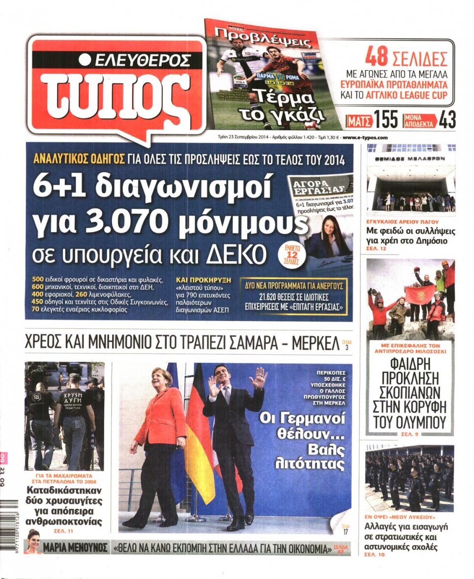 Πρωτοσέλιδο Εφημερίδας - ΕΛΕΥΘΕΡΟΣ ΤΥΠΟΣ - 2014-09-23