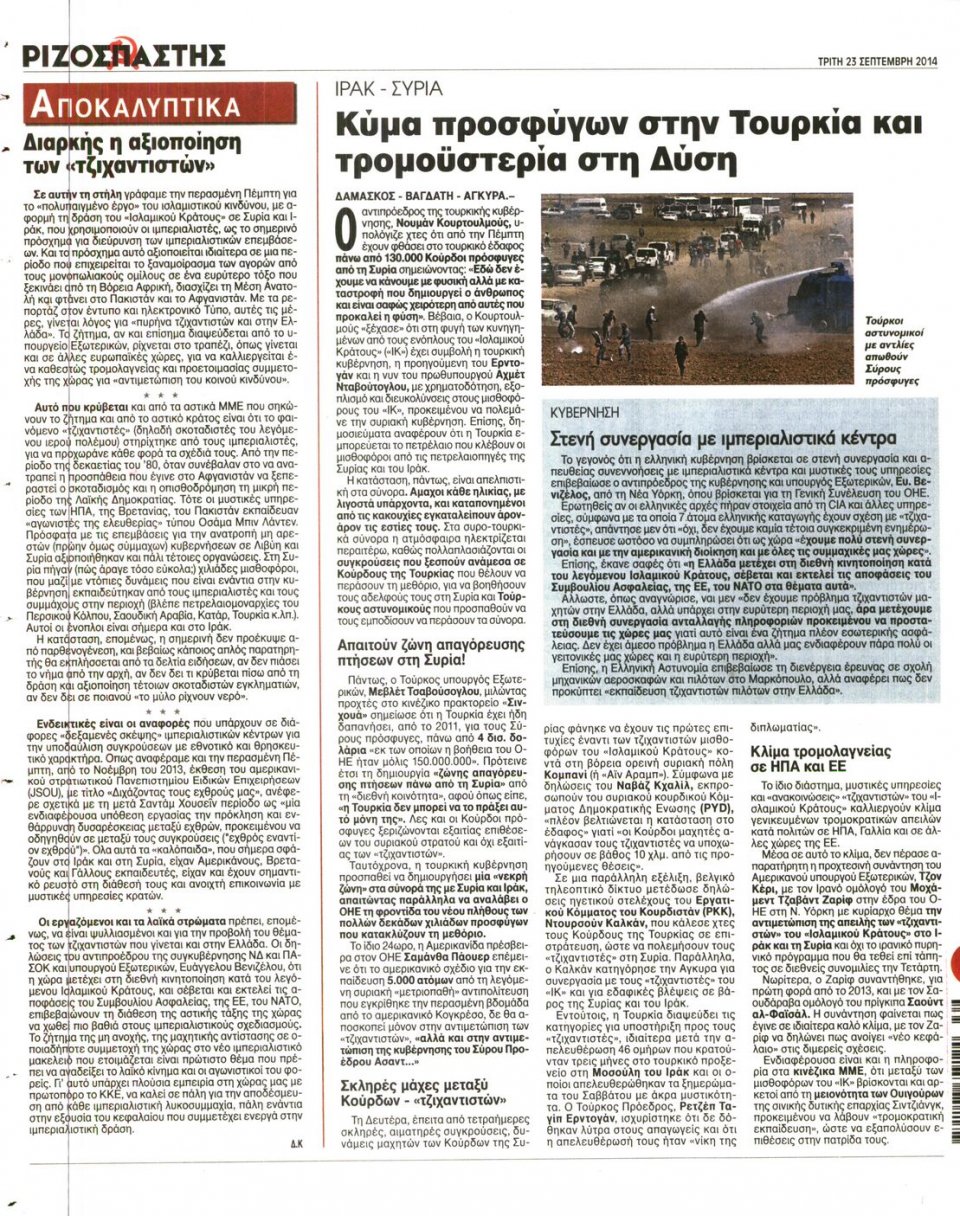 Οπισθόφυλλο Εφημερίδας - ΡΙΖΟΣΠΑΣΤΗΣ - 2014-09-23