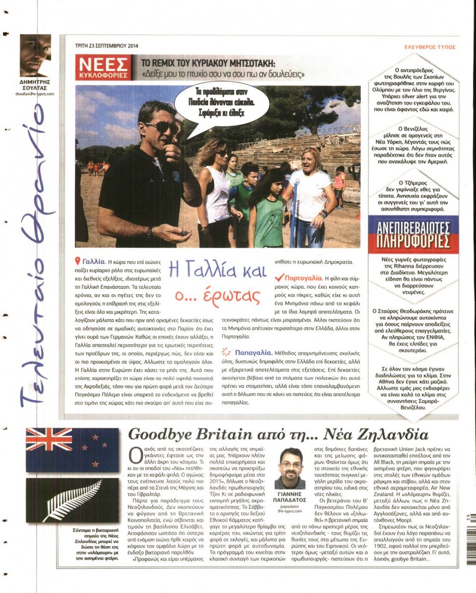 Οπισθόφυλλο Εφημερίδας - ΕΛΕΥΘΕΡΟΣ ΤΥΠΟΣ - 2014-09-23