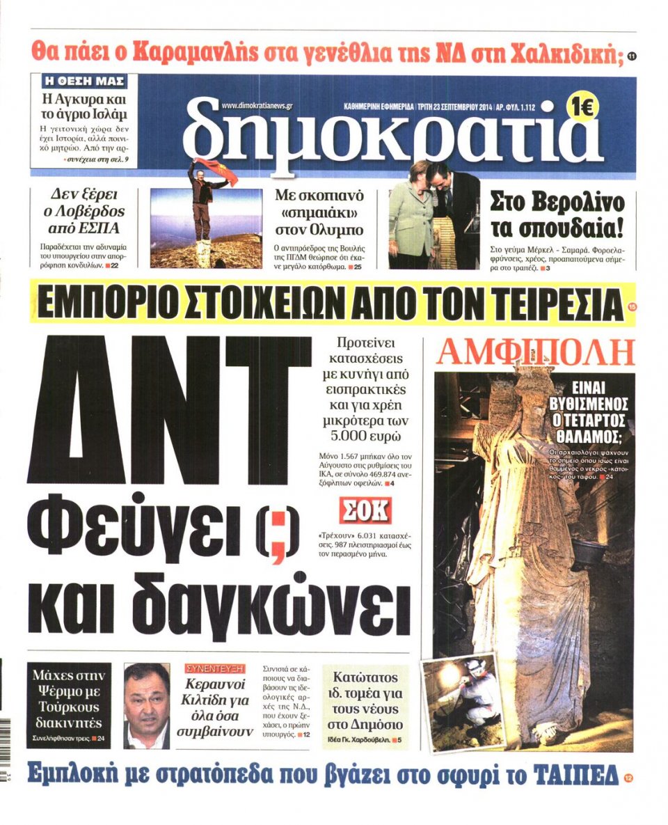 Πρωτοσέλιδο Εφημερίδας - ΔΗΜΟΚΡΑΤΙΑ - 2014-09-23