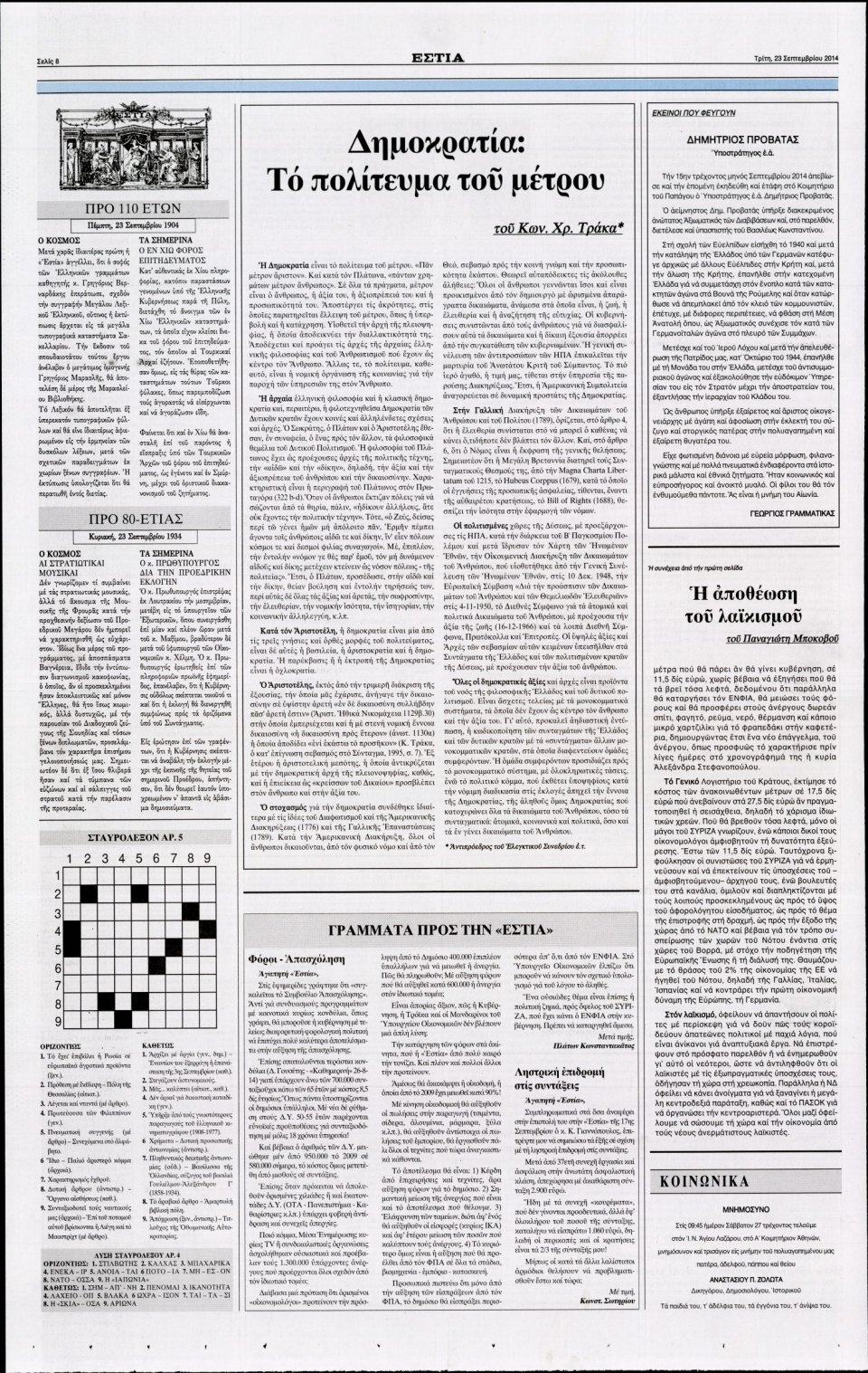 Οπισθόφυλλο Εφημερίδας - ΕΣΤΙΑ - 2014-09-23