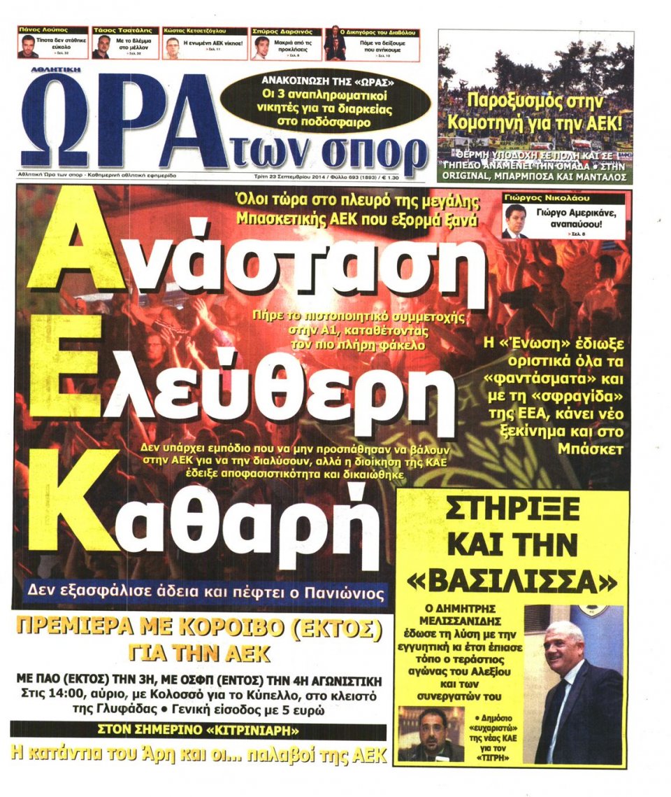 Πρωτοσέλιδο Εφημερίδας - ΩΡΑ ΓΙΑ ΣΠΟΡ - 2014-09-23