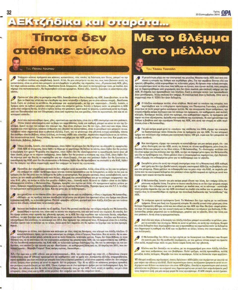 Οπισθόφυλλο Εφημερίδας - ΩΡΑ ΓΙΑ ΣΠΟΡ - 2014-09-23