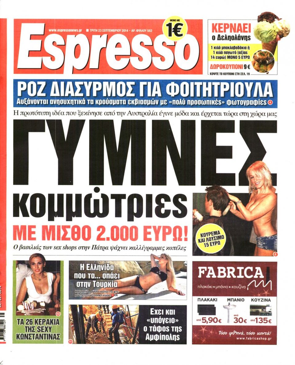 Πρωτοσέλιδο Εφημερίδας - ESPRESSO - 2014-09-23