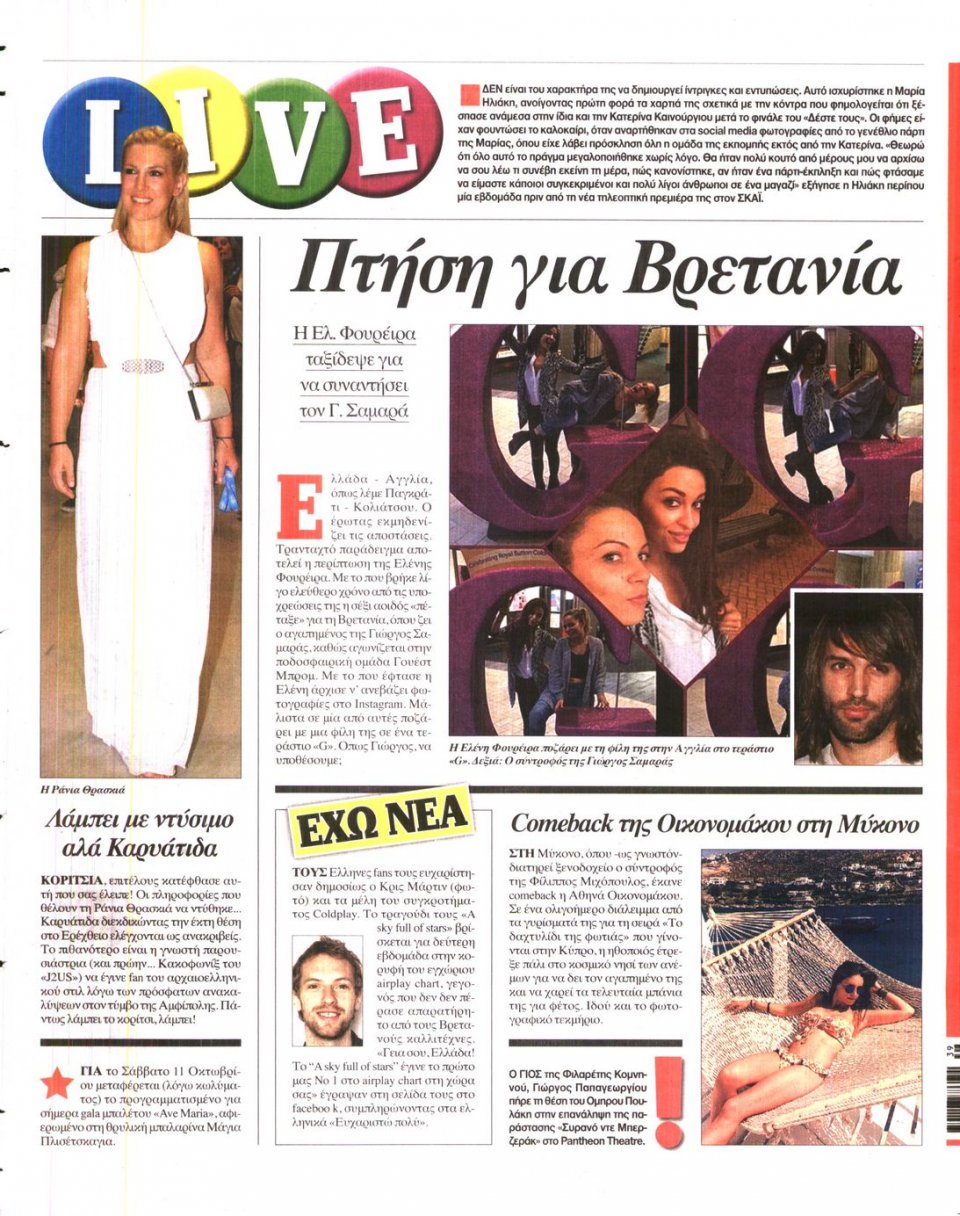 Οπισθόφυλλο Εφημερίδας - ESPRESSO - 2014-09-23
