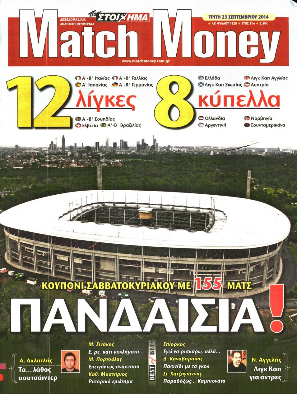 Πρωτοσέλιδο Εφημερίδας - MATCH MONEY - 2014-09-23