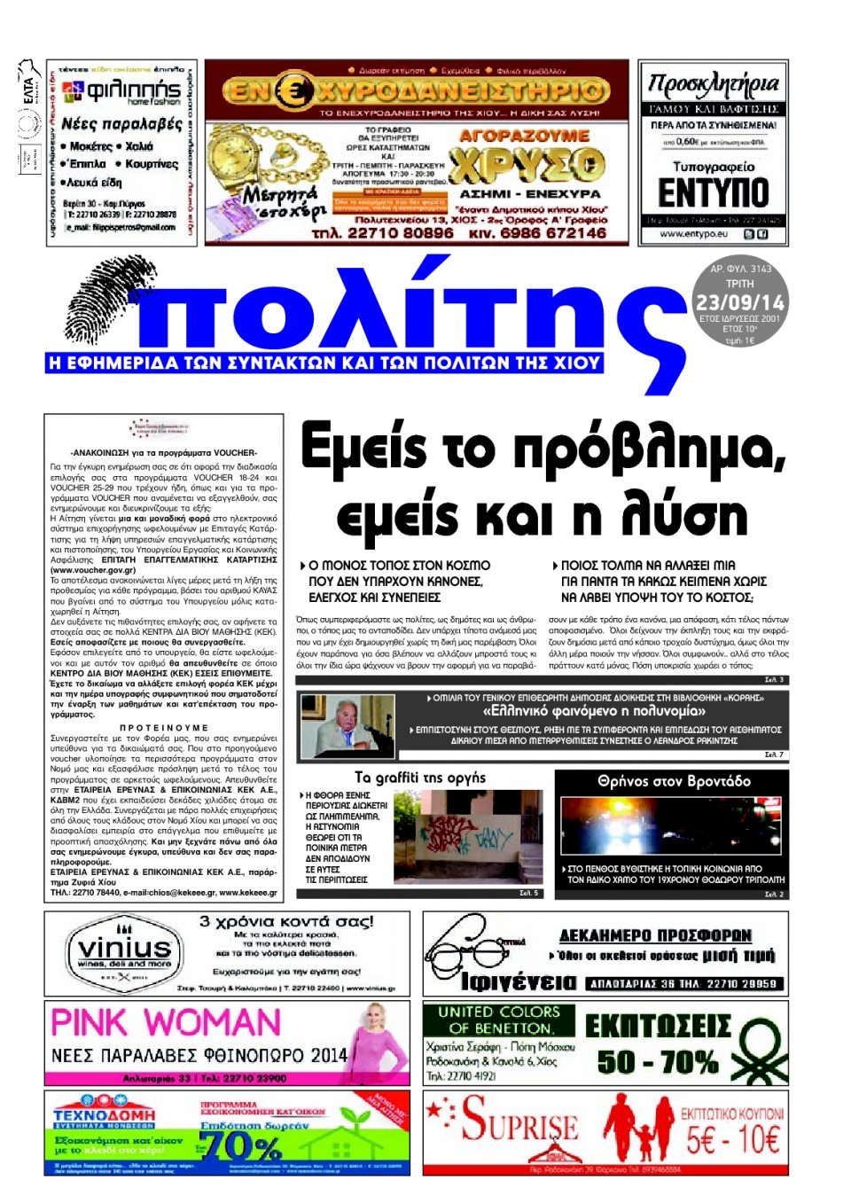 Πρωτοσέλιδο Εφημερίδας - ΠΟΛΙΤΗΣ ΧΙΟΥ - 2014-09-23