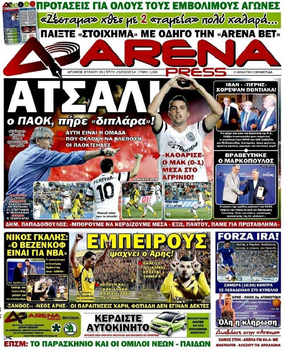 Πρωτοσέλιδο Εφημερίδας - ARENA PRESS - 2014-09-23