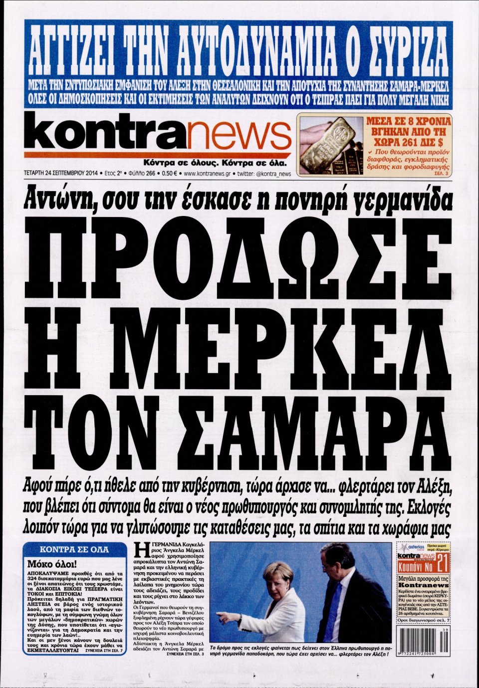 Πρωτοσέλιδο Εφημερίδας - KONTRA NEWS - 2014-09-24