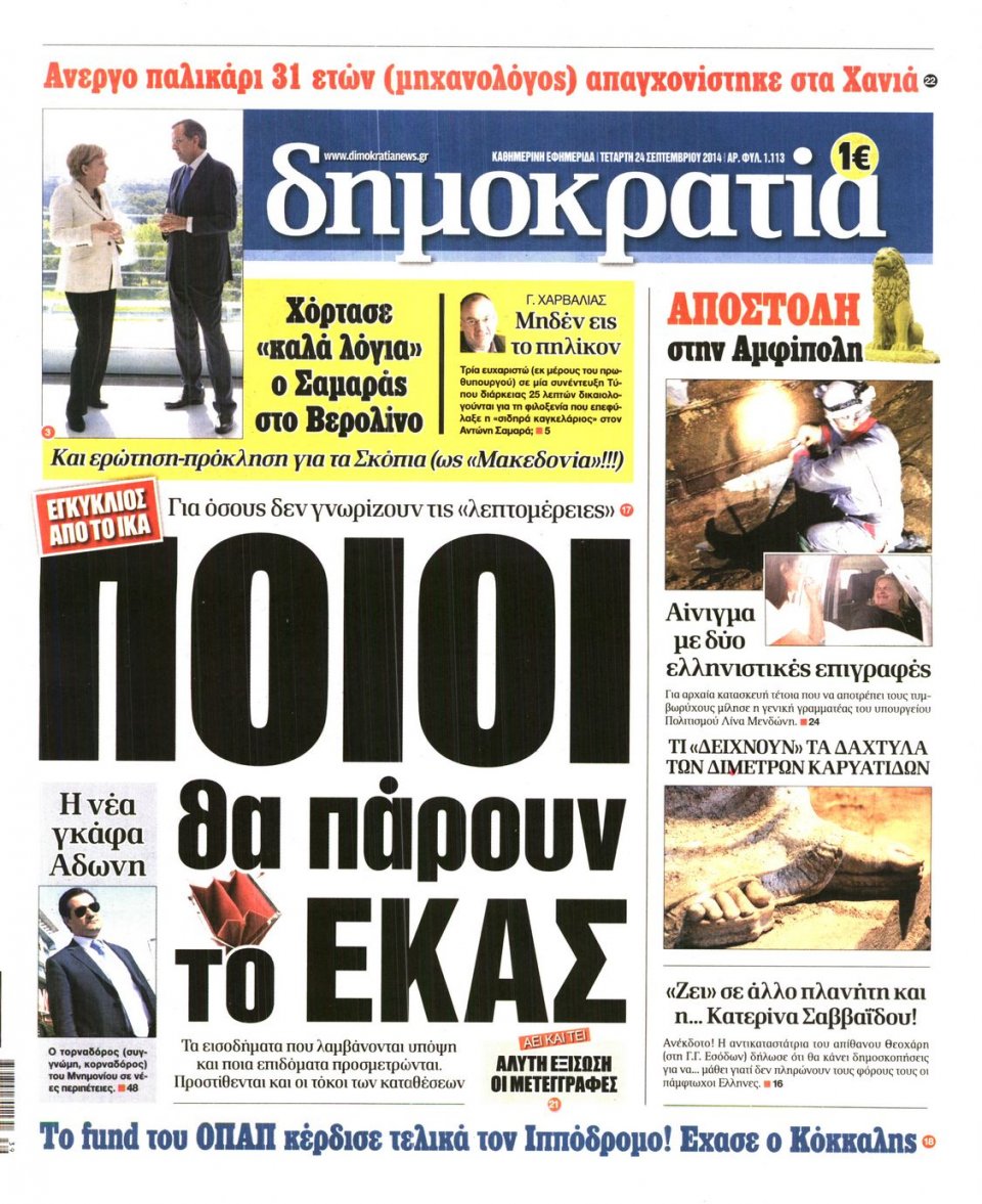Πρωτοσέλιδο Εφημερίδας - ΔΗΜΟΚΡΑΤΙΑ - 2014-09-24