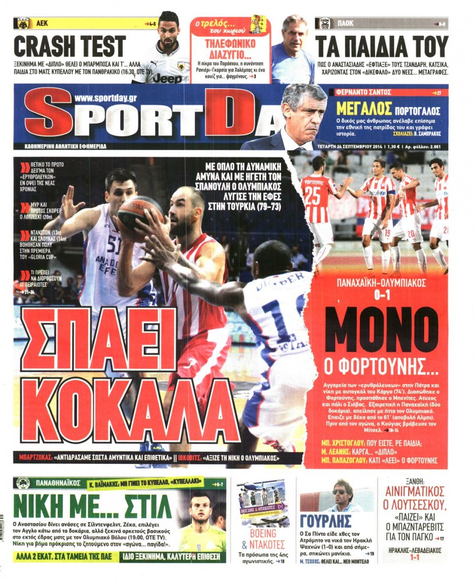 Πρωτοσέλιδο Εφημερίδας - SPORTDAY - 2014-09-24