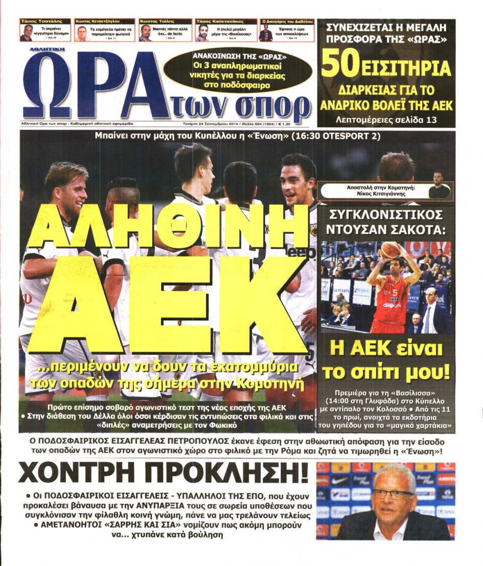Πρωτοσέλιδο Εφημερίδας - ΩΡΑ ΓΙΑ ΣΠΟΡ - 2014-09-24
