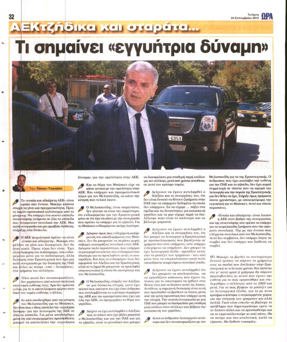 Οπισθόφυλλο Εφημερίδας - ΩΡΑ ΓΙΑ ΣΠΟΡ - 2014-09-24