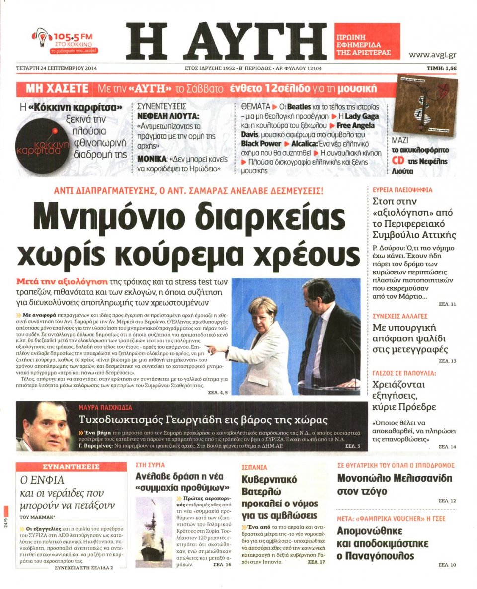 Πρωτοσέλιδο Εφημερίδας - ΑΥΓΗ - 2014-09-24