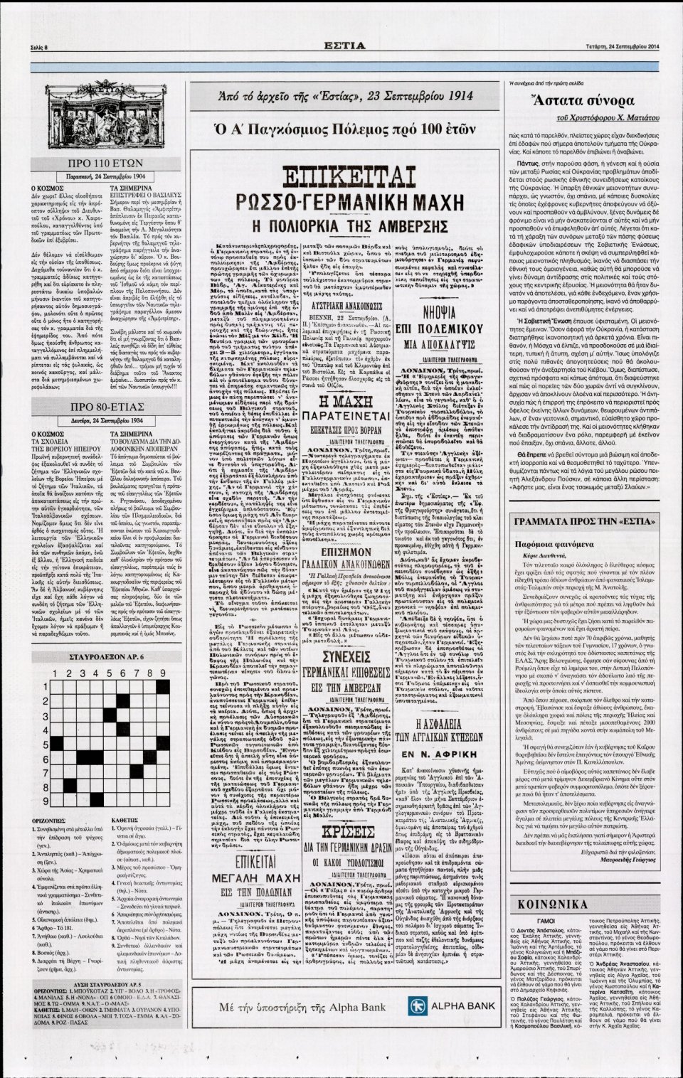 Οπισθόφυλλο Εφημερίδας - ΕΣΤΙΑ - 2014-09-24