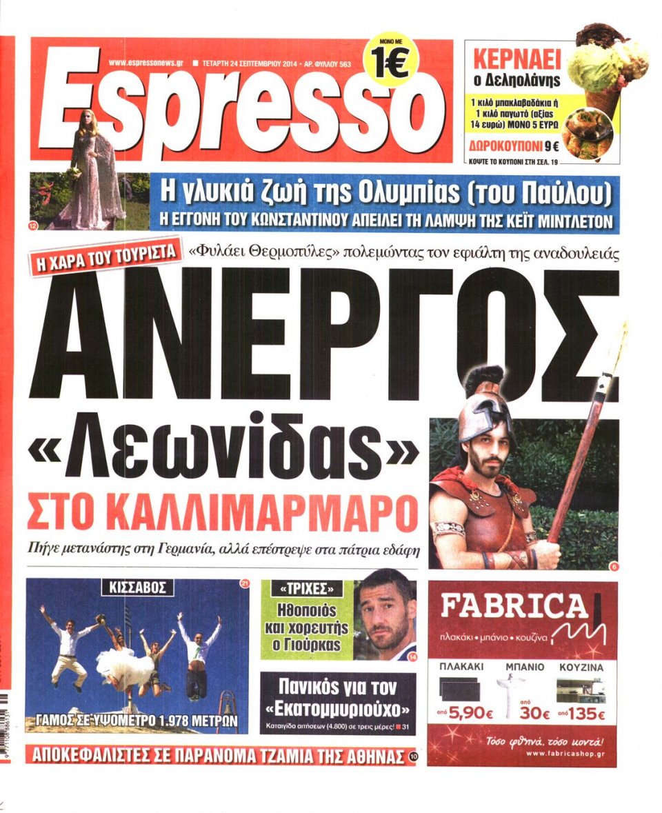 Πρωτοσέλιδο Εφημερίδας - ESPRESSO - 2014-09-24