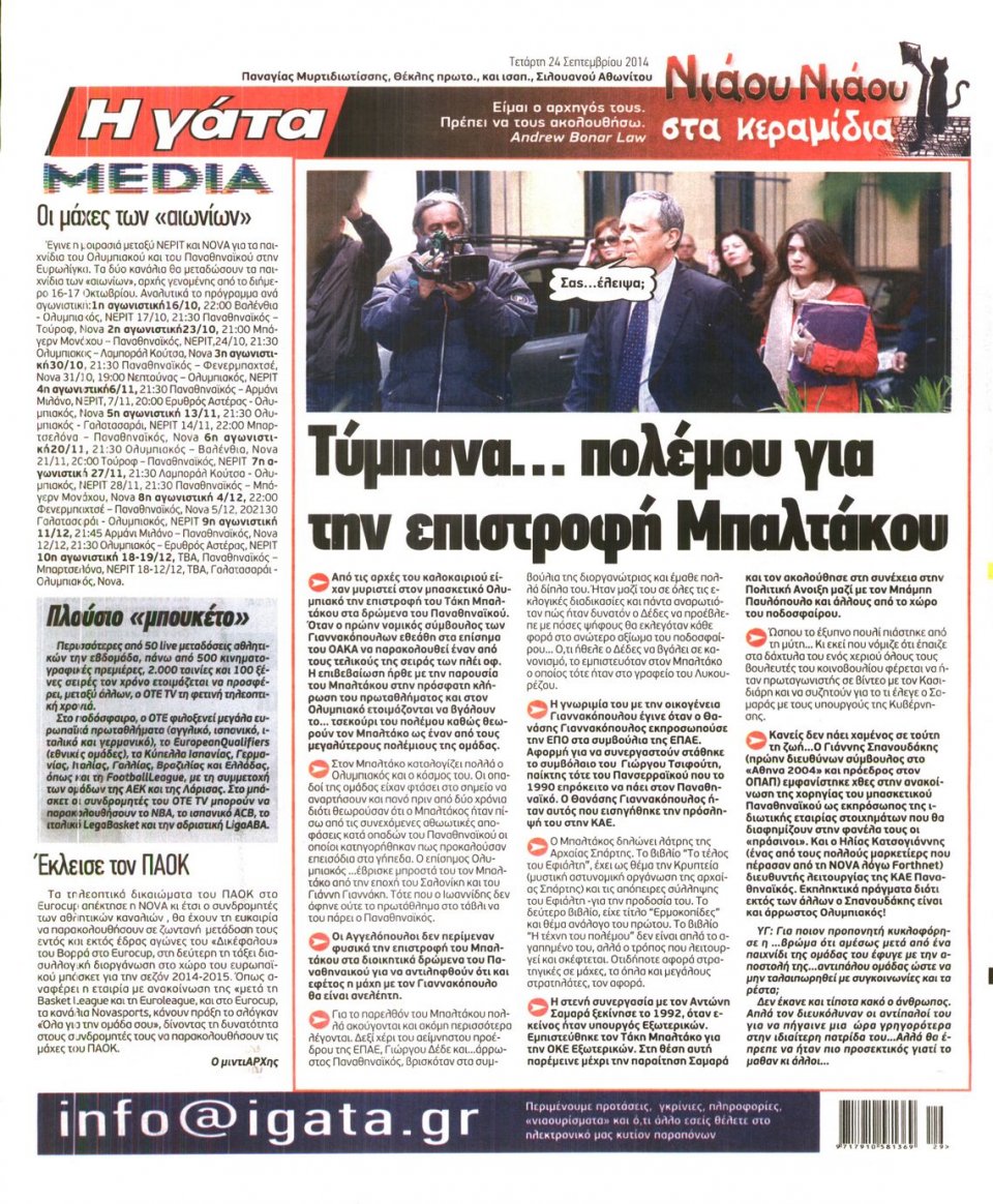 Οπισθόφυλλο Εφημερίδας - Η ΓΑΤΑ - 2014-09-24