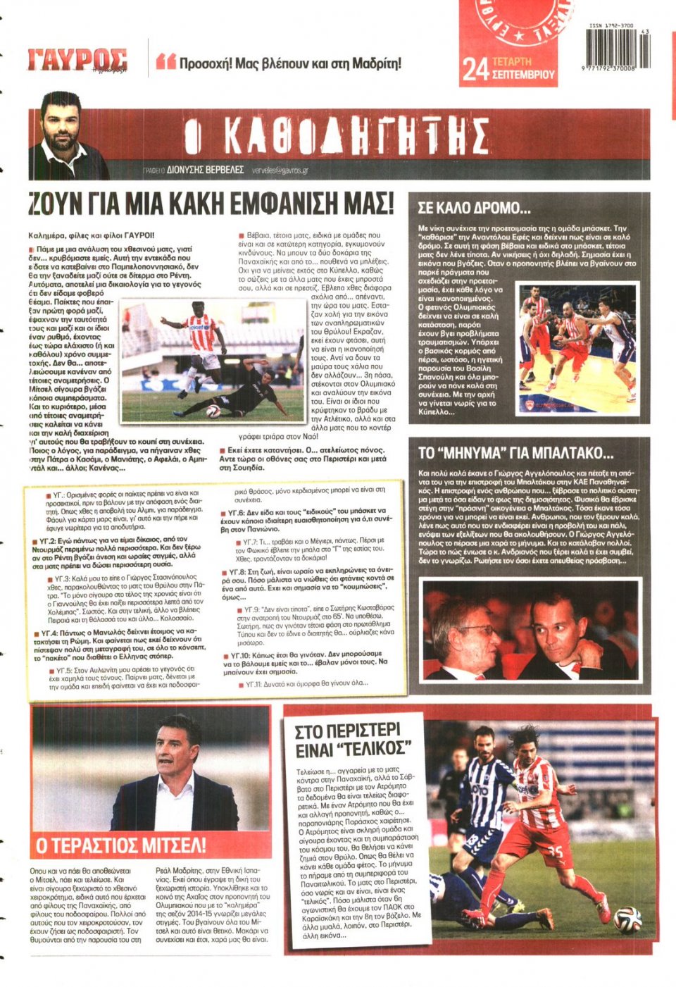 Οπισθόφυλλο Εφημερίδας - ΓΑΥΡΟΣ - 2014-09-24