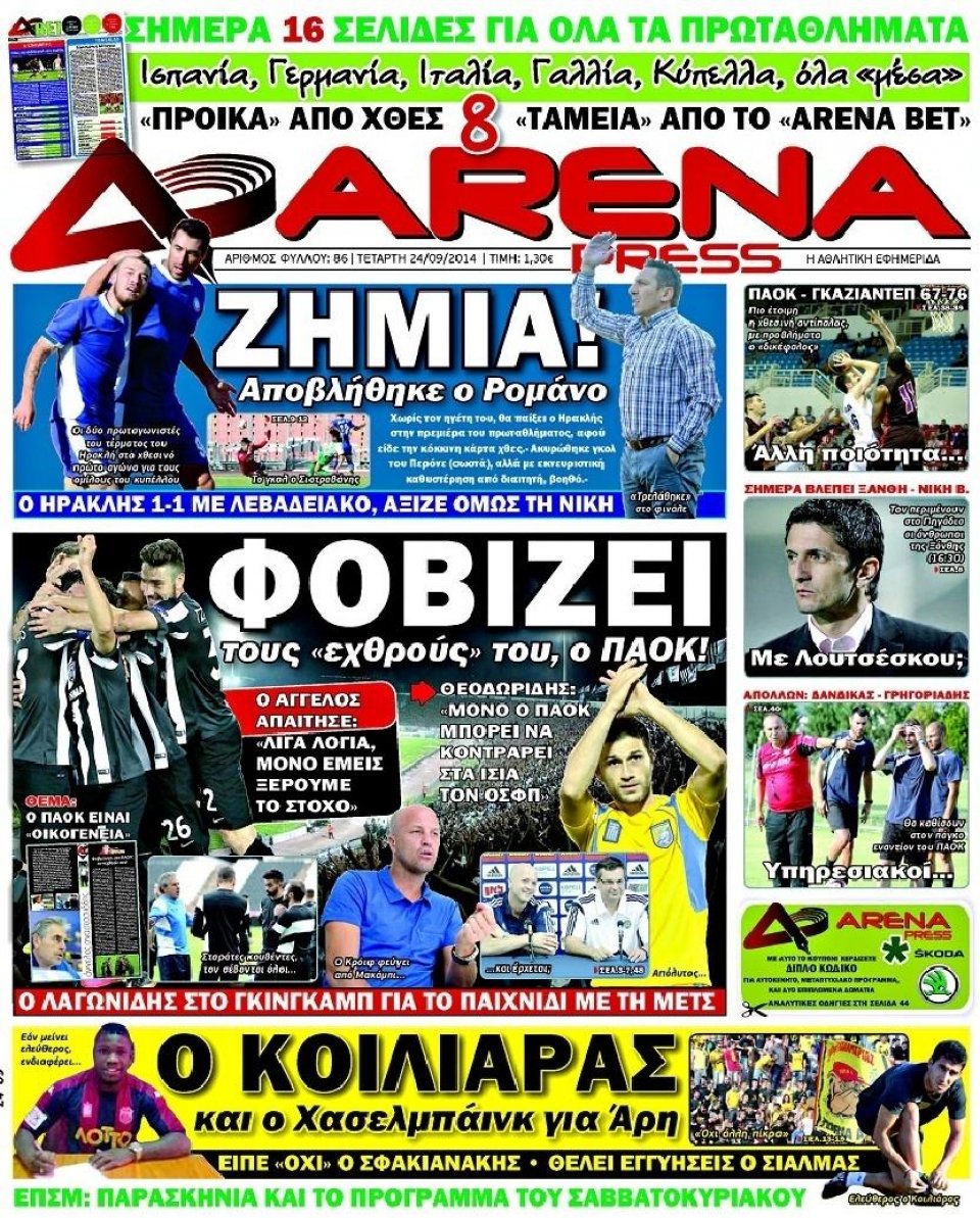 Πρωτοσέλιδο Εφημερίδας - ARENA PRESS - 2014-09-24