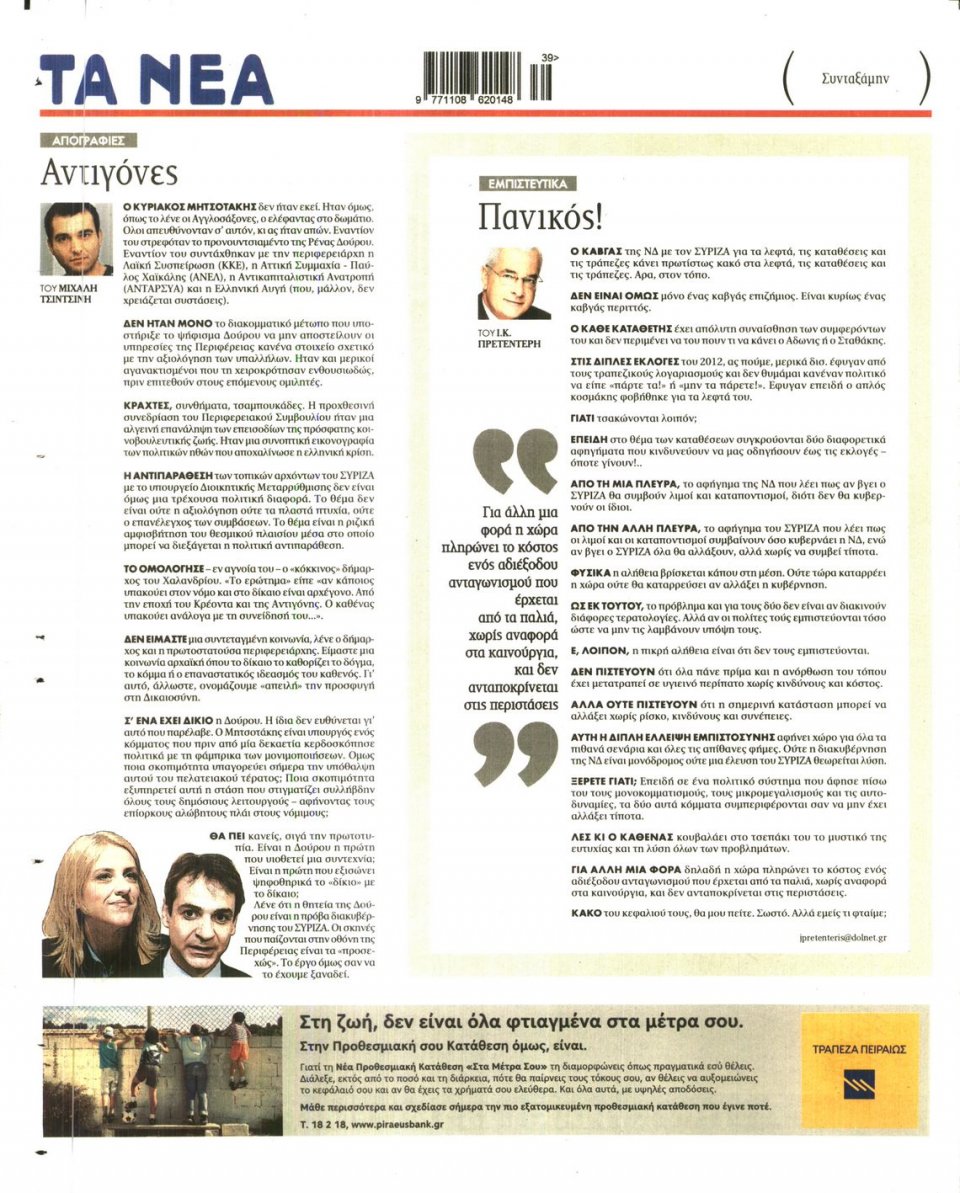 Οπισθόφυλλο Εφημερίδας - ΤΑ ΝΕΑ - 2014-09-25