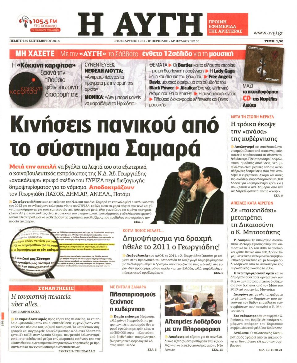 Πρωτοσέλιδο Εφημερίδας - ΑΥΓΗ - 2014-09-25